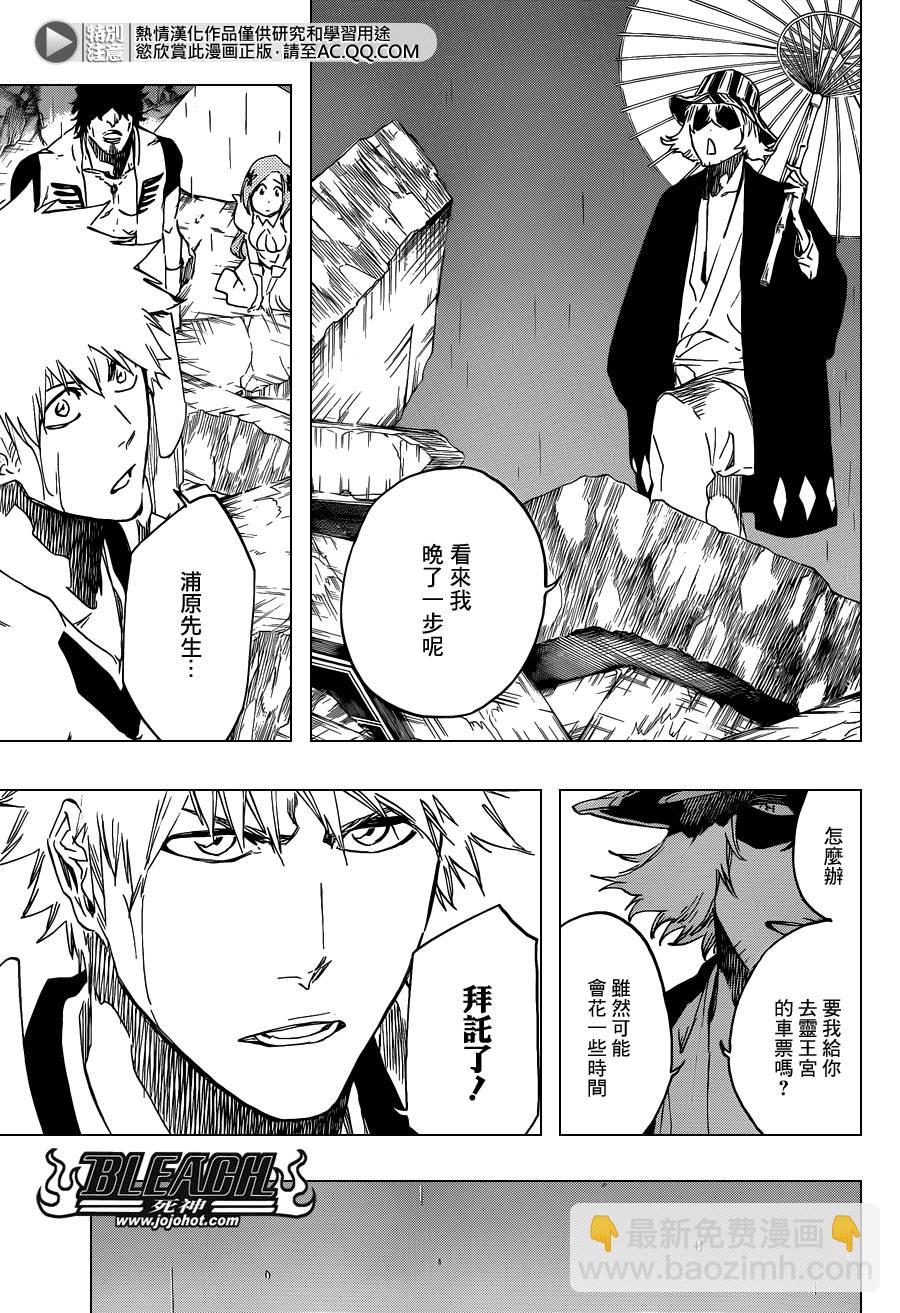 🍱死神 第587话 The Headless Star 6 第11页