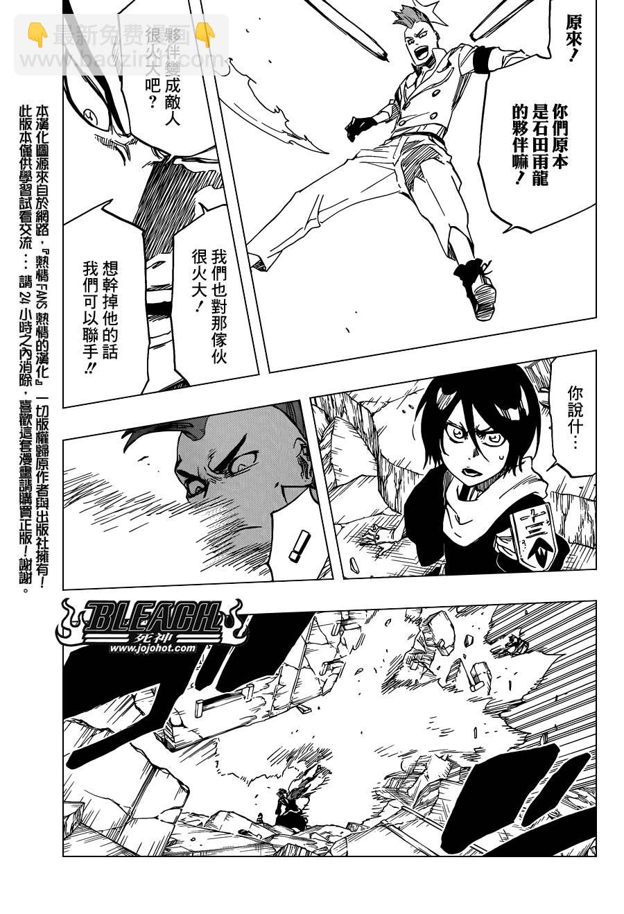 🍱死神 第587话 The Headless Star 6 第13页
