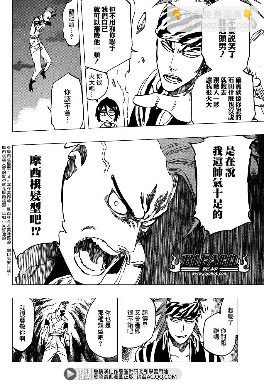 🍱死神 第587话 The Headless Star 6 第14页