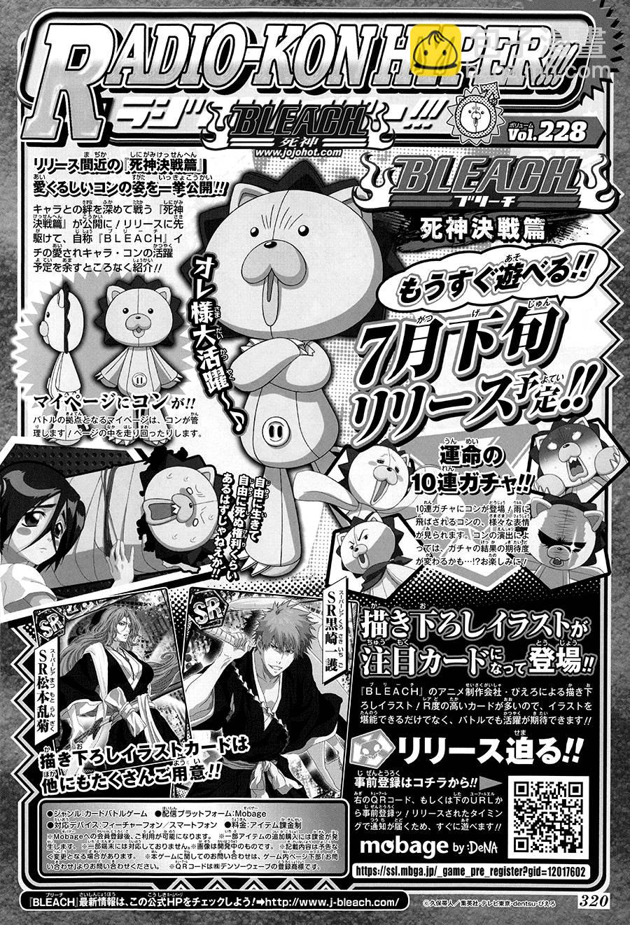 🍱死神 第587话 The Headless Star 6 第2页