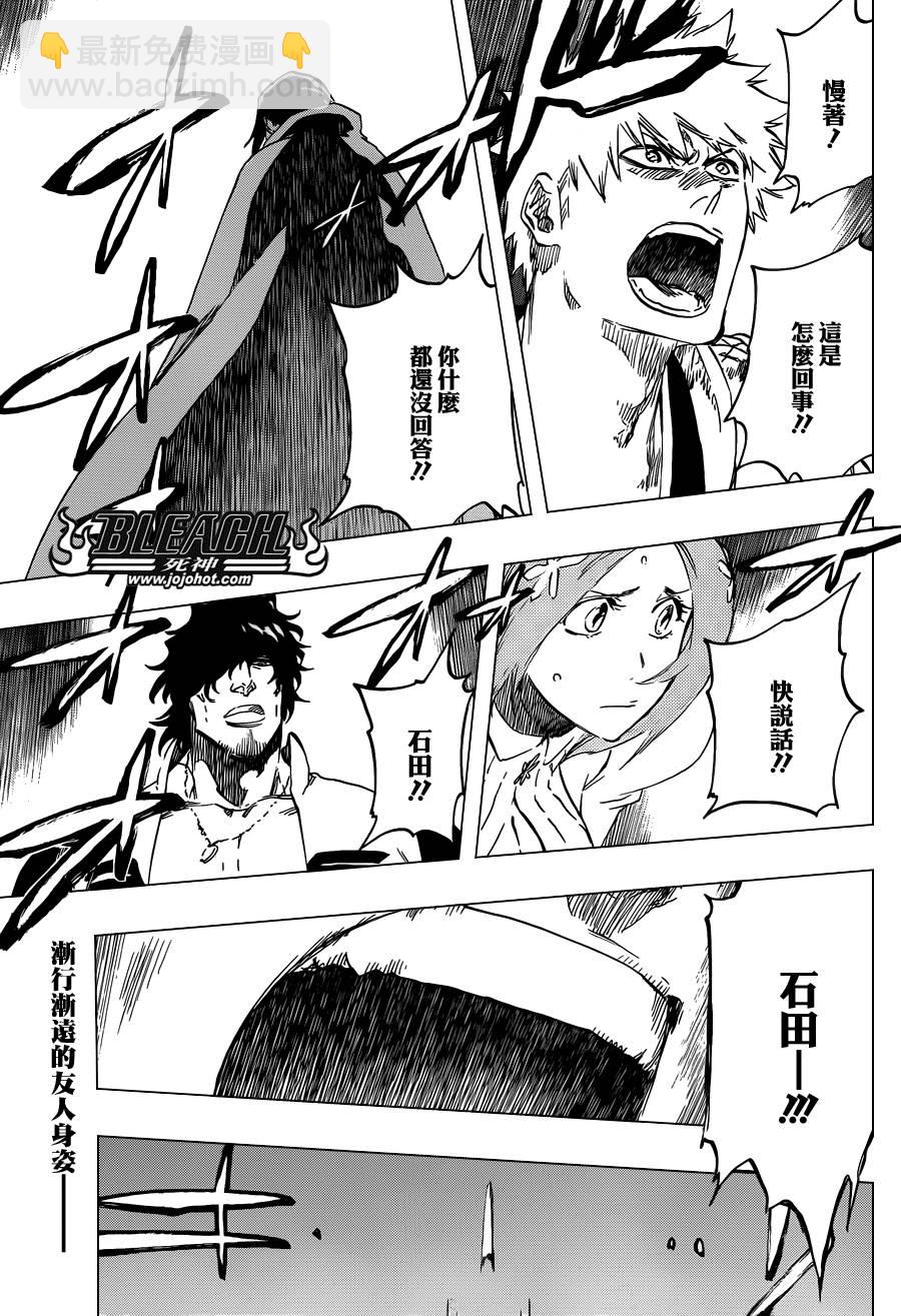 🍱死神 第587话 The Headless Star 6 第3页