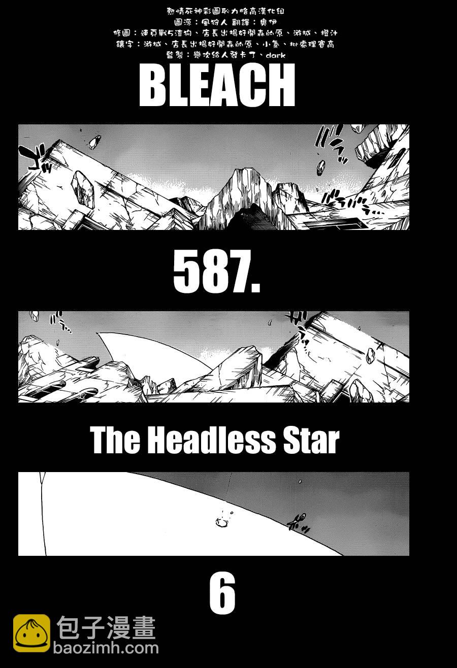 🍱死神 第587话 The Headless Star 6 第6页