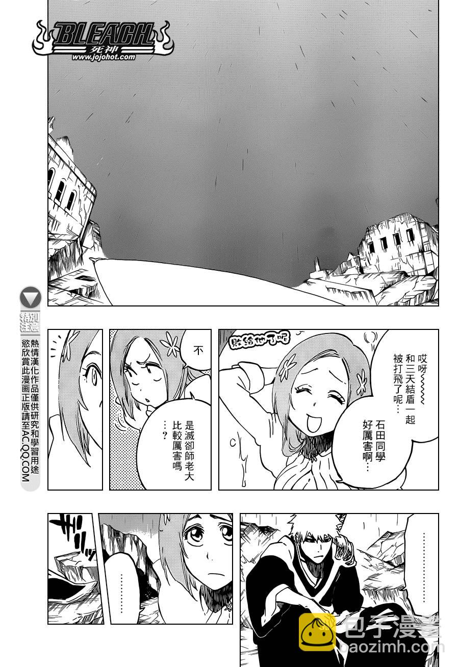 🍱死神 第587话 The Headless Star 6 第7页