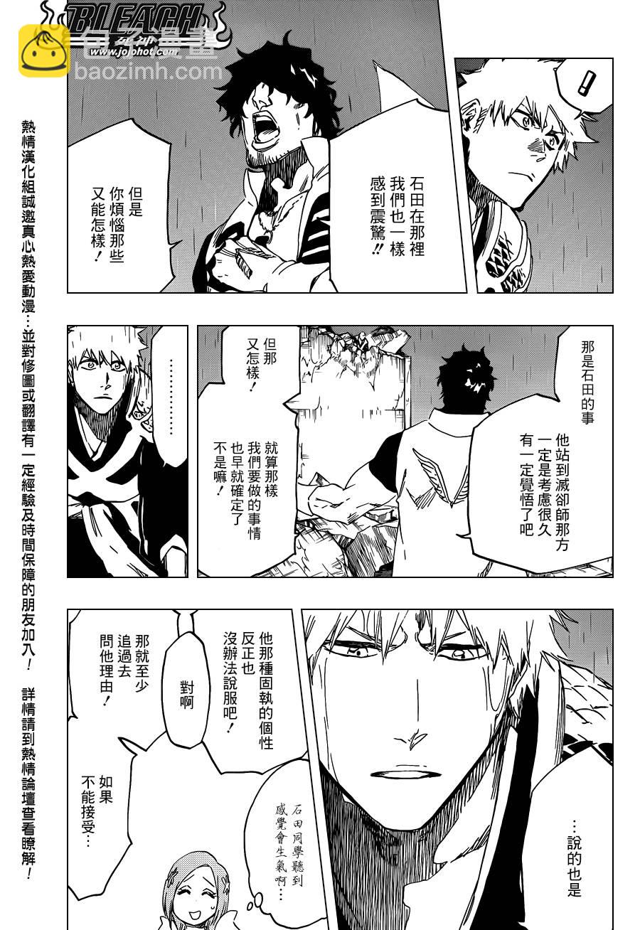 🍱死神 第587话 The Headless Star 6 第9页