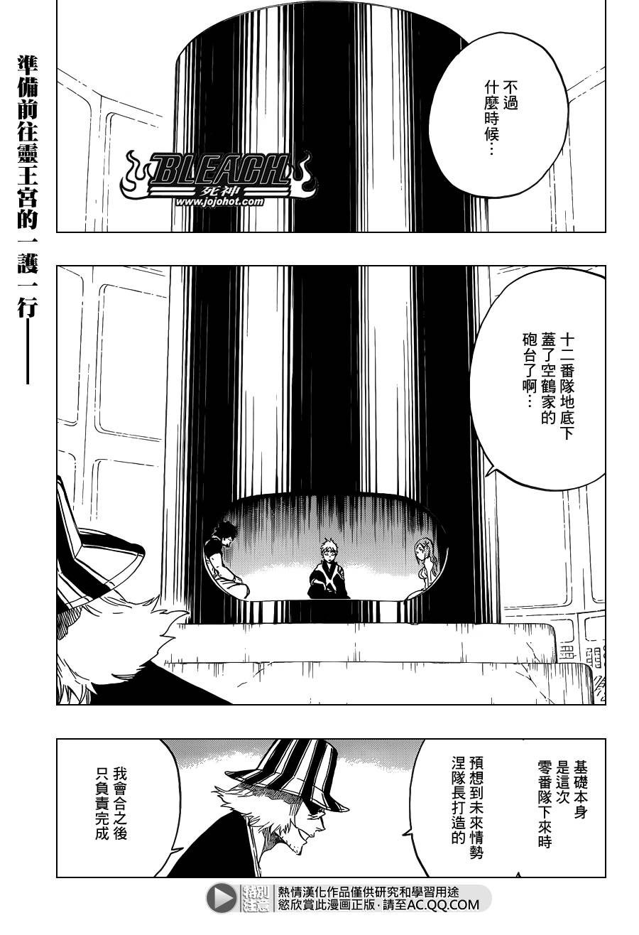 🍱死神 第589话 The Shooting Star Project [The Old and New Trust] 第1页