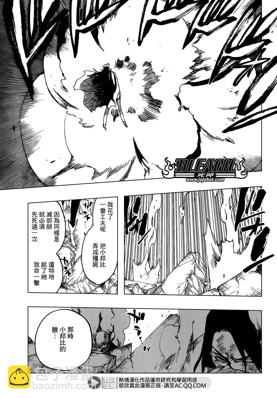 🍱死神 第589话 The Shooting Star Project [The Old and New Trust] 第15页