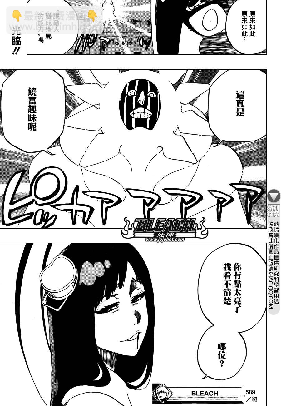 🍱死神 第589话 The Shooting Star Project [The Old and New Trust] 第17页