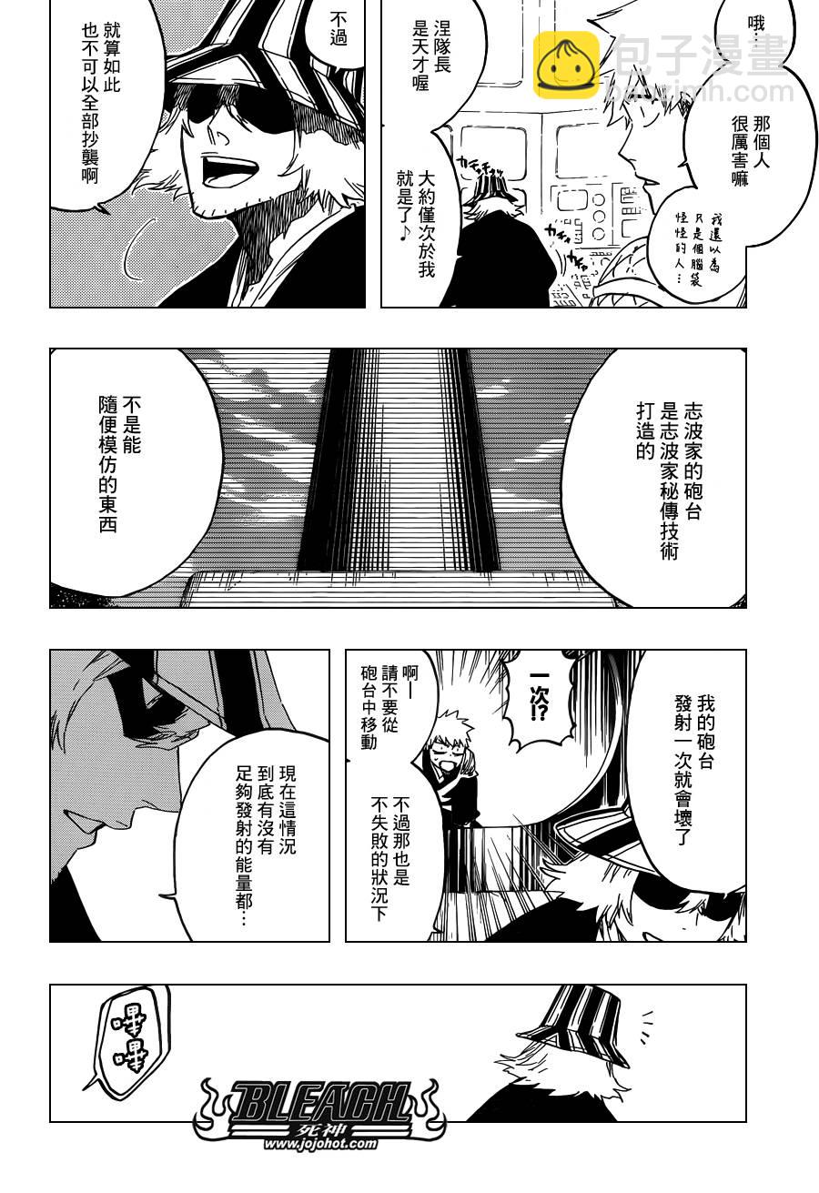 🍱死神 第589话 The Shooting Star Project [The Old and New Trust] 第2页