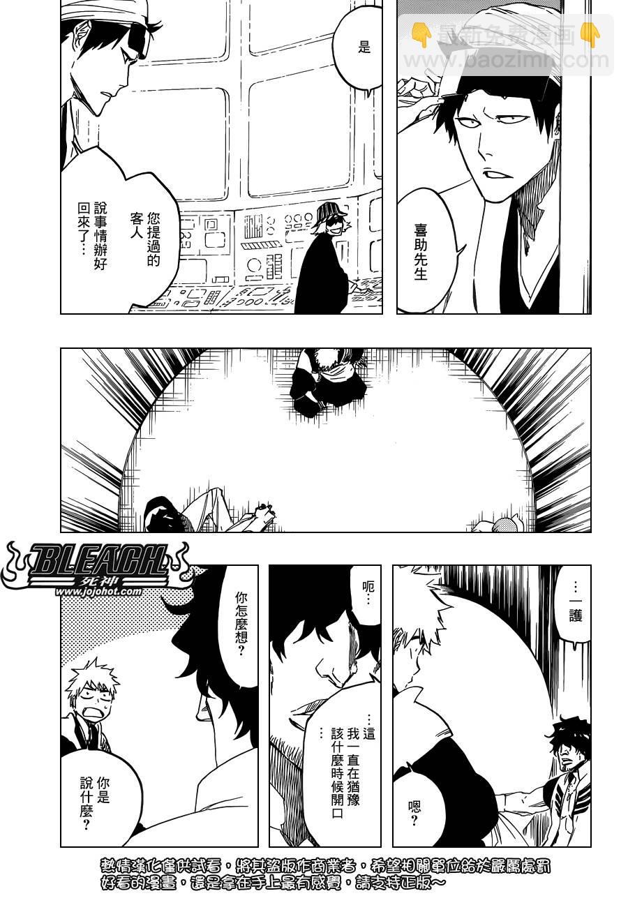 🍱死神 第589话 The Shooting Star Project [The Old and New Trust] 第3页