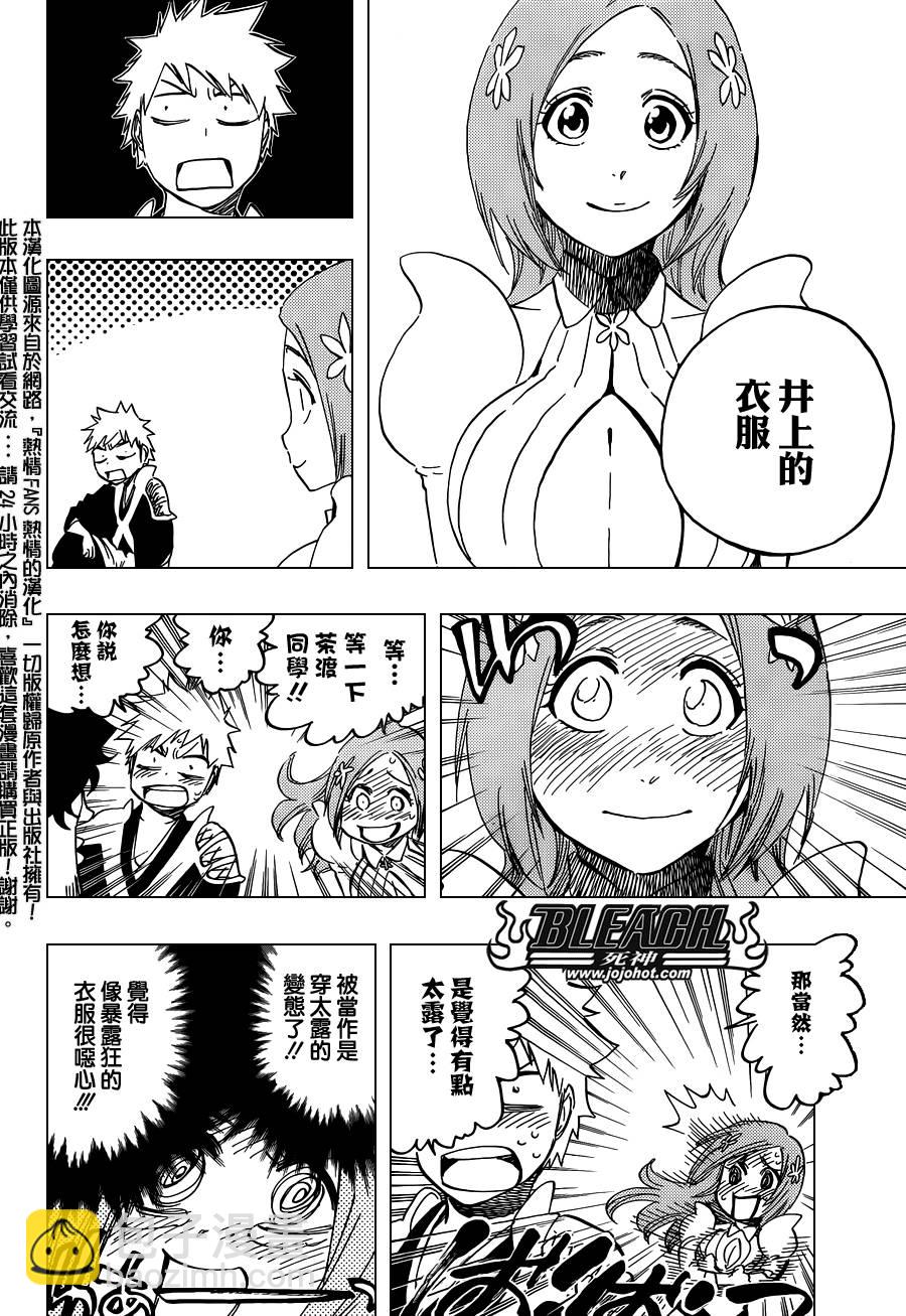 🍱死神 第589话 The Shooting Star Project [The Old and New Trust] 第4页