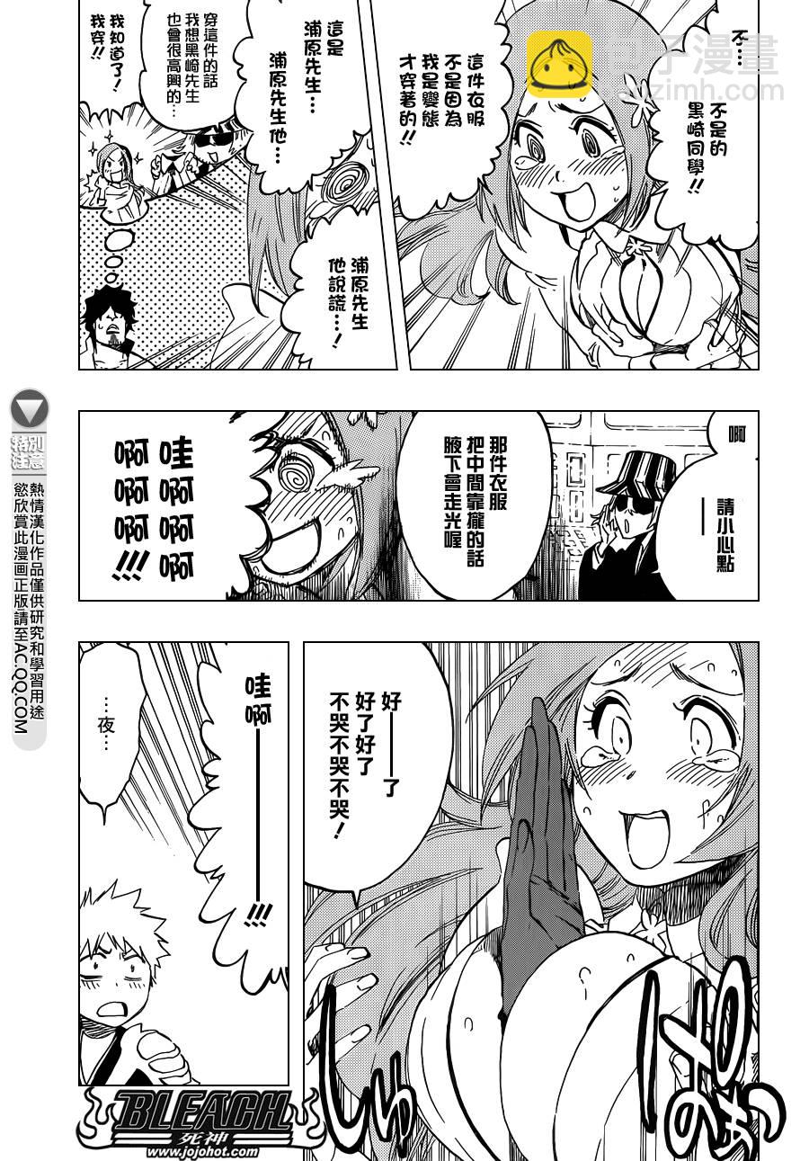 🍱死神 第589话 The Shooting Star Project [The Old and New Trust] 第5页