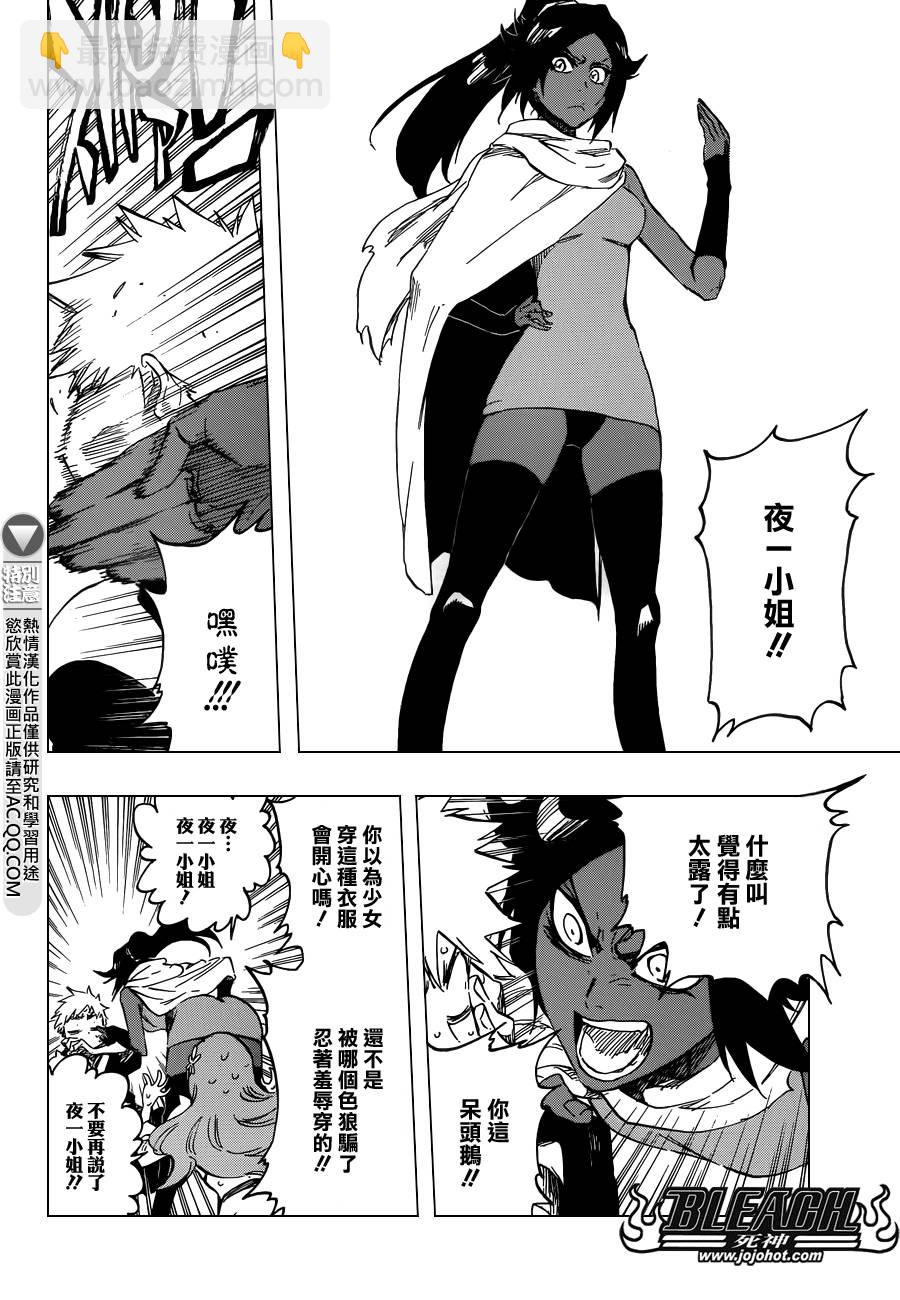 🍱死神 第589话 The Shooting Star Project [The Old and New Trust] 第6页