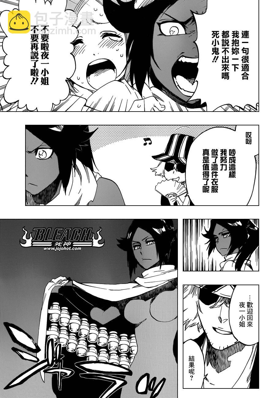 🍱死神 第589话 The Shooting Star Project [The Old and New Trust] 第7页