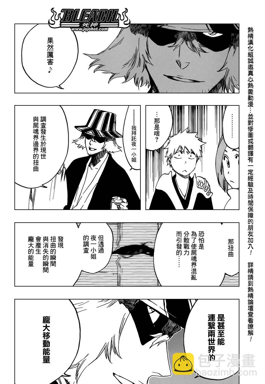 🍱死神 第589话 The Shooting Star Project [The Old and New Trust] 第8页