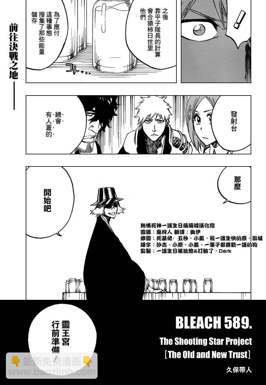 🍱死神 第589话 The Shooting Star Project [The Old and New Trust] 第9页