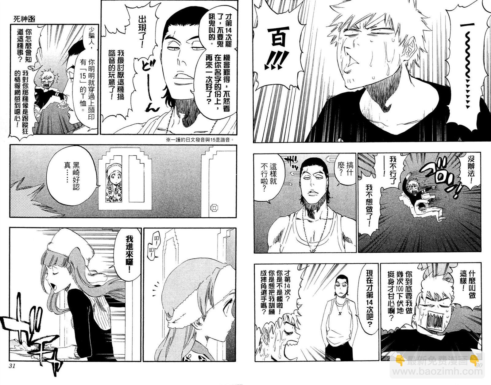 🍱死神 第52卷 第16页
