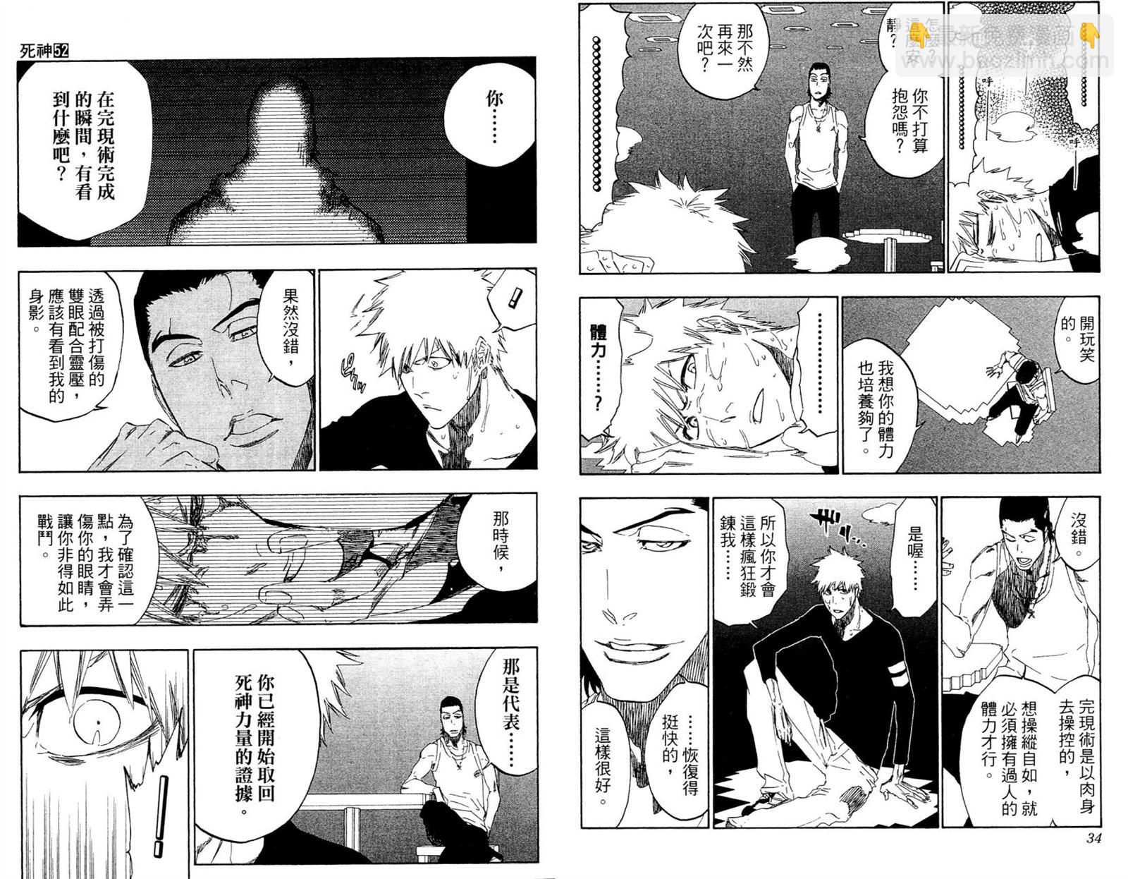 🍱死神 第52卷 第18页