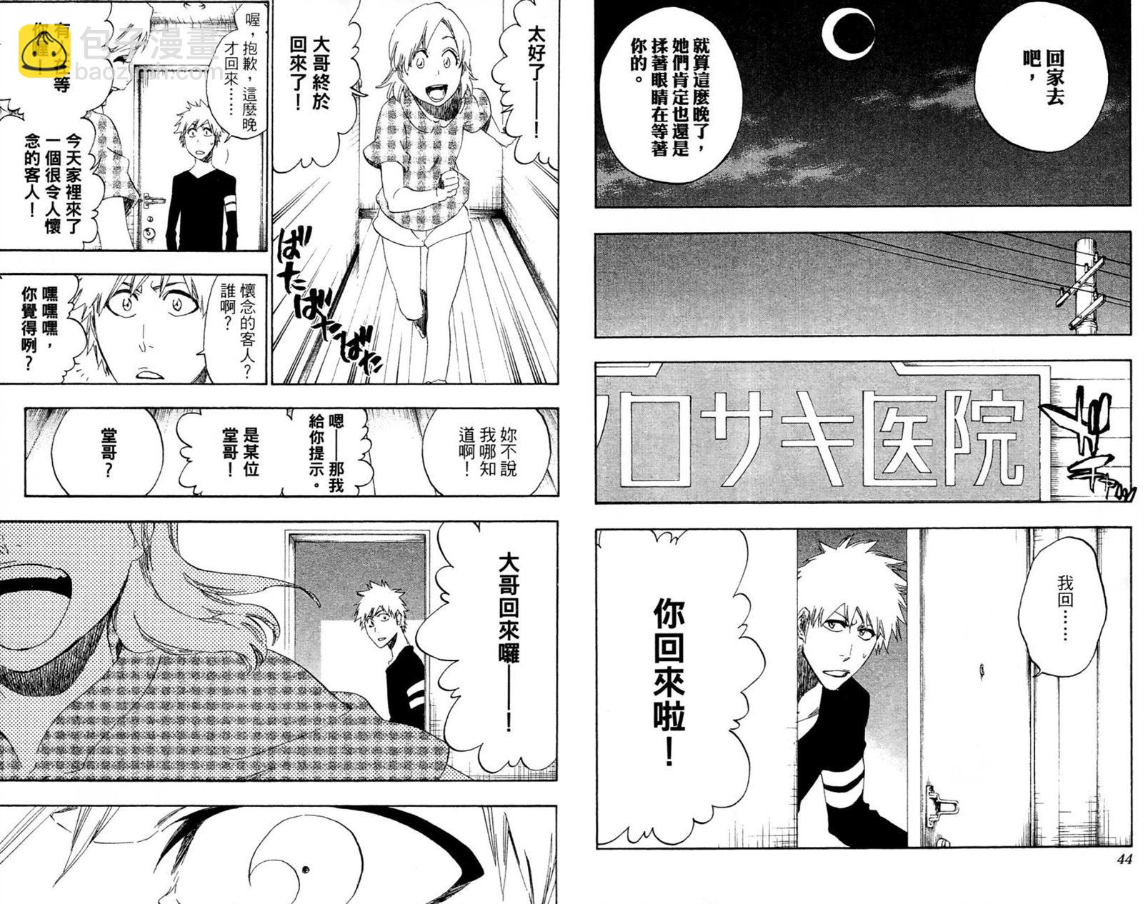 🍱死神 第52卷 第23页