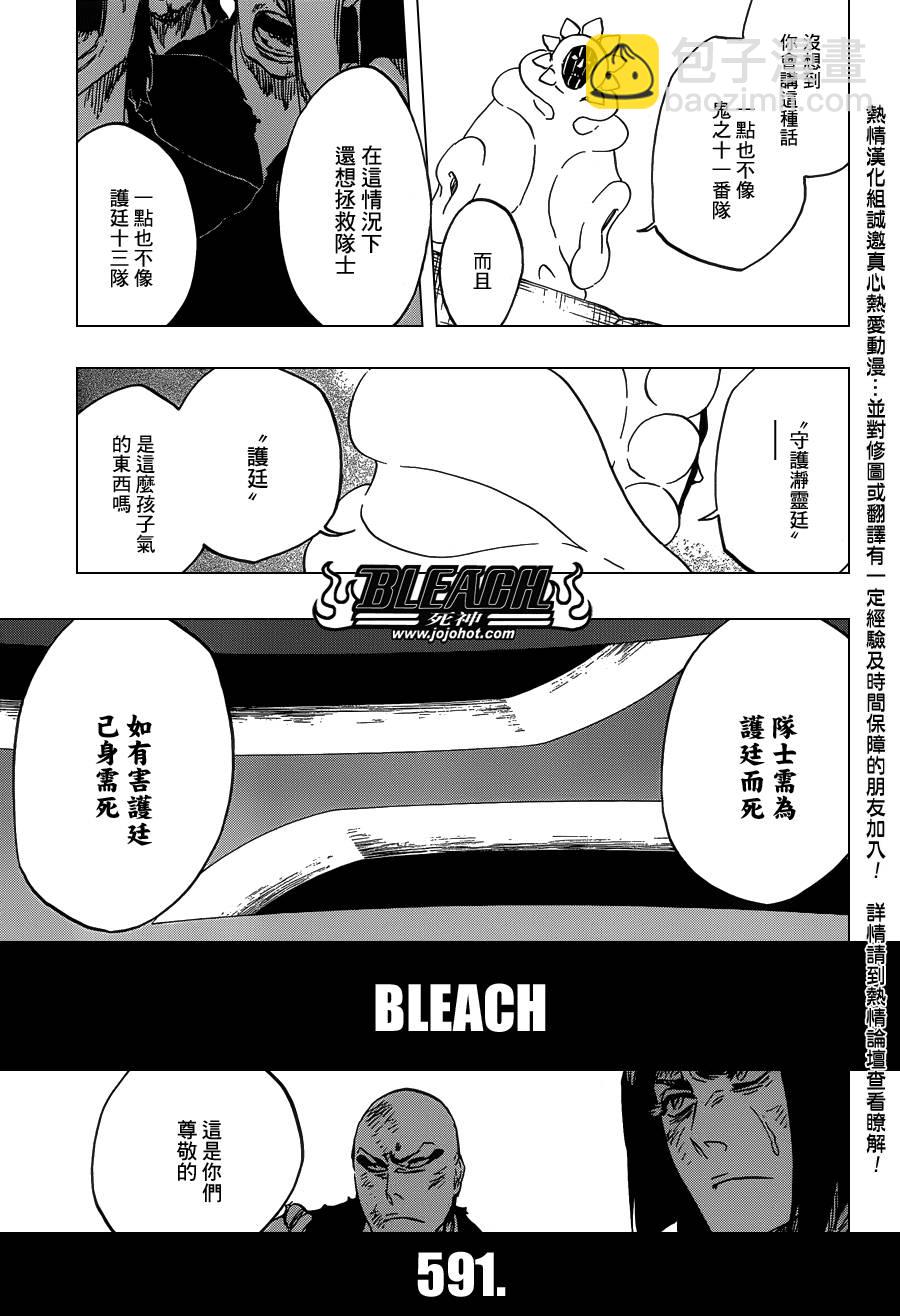 🍱死神 第591话 Marching Out the ZOMBIES 2 第12页
