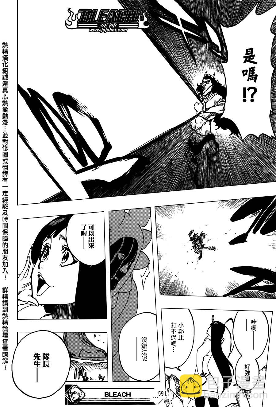 🍱死神 第591话 Marching Out the ZOMBIES 2 第19页