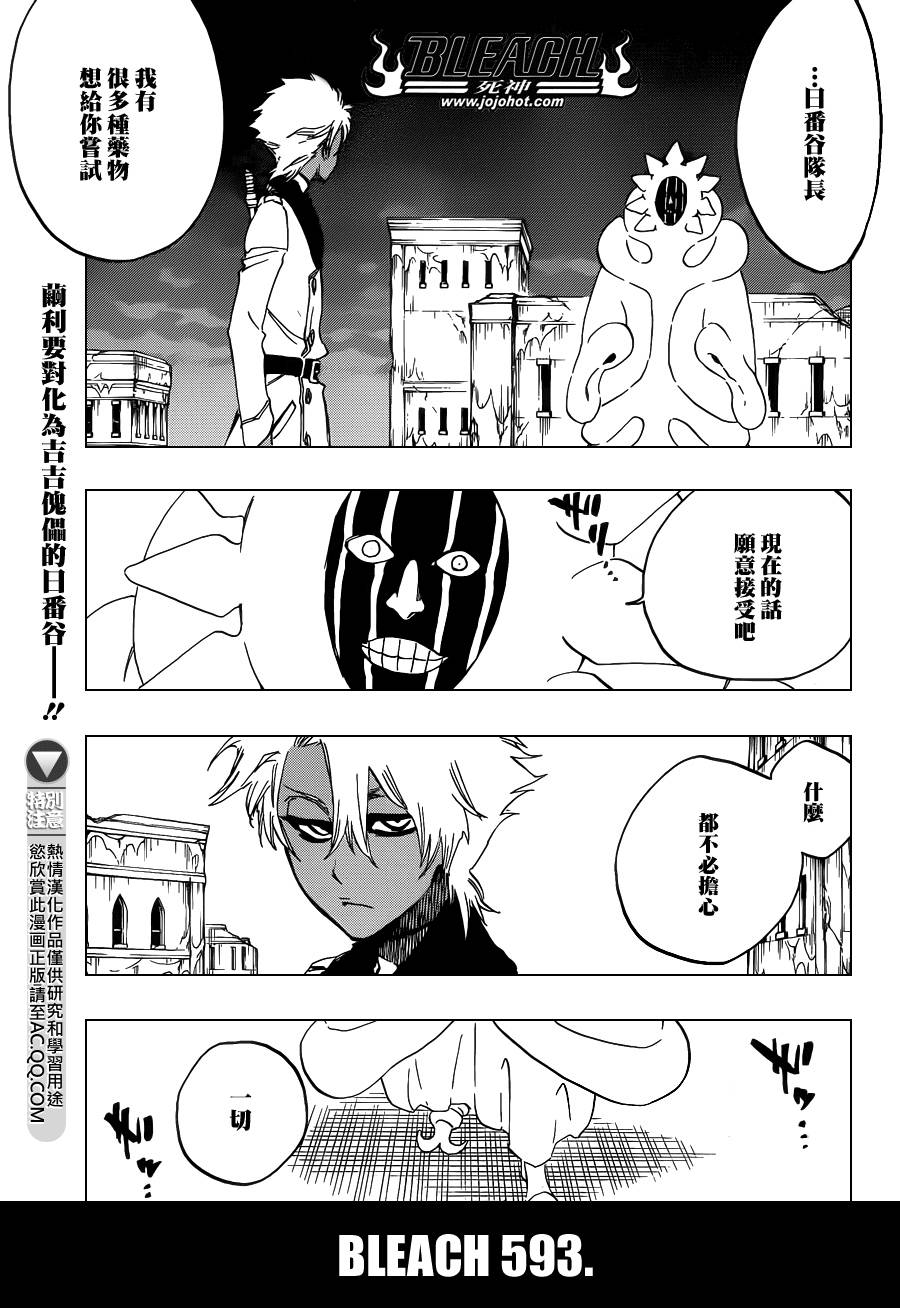 🍱死神 第593话 Marching Out the ZOMBIES 4 第1页