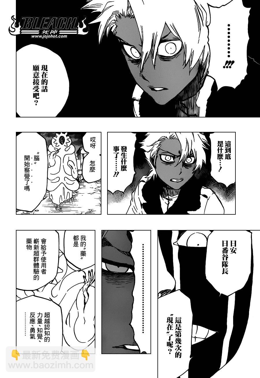 🍱死神 第593话 Marching Out the ZOMBIES 4 第14页