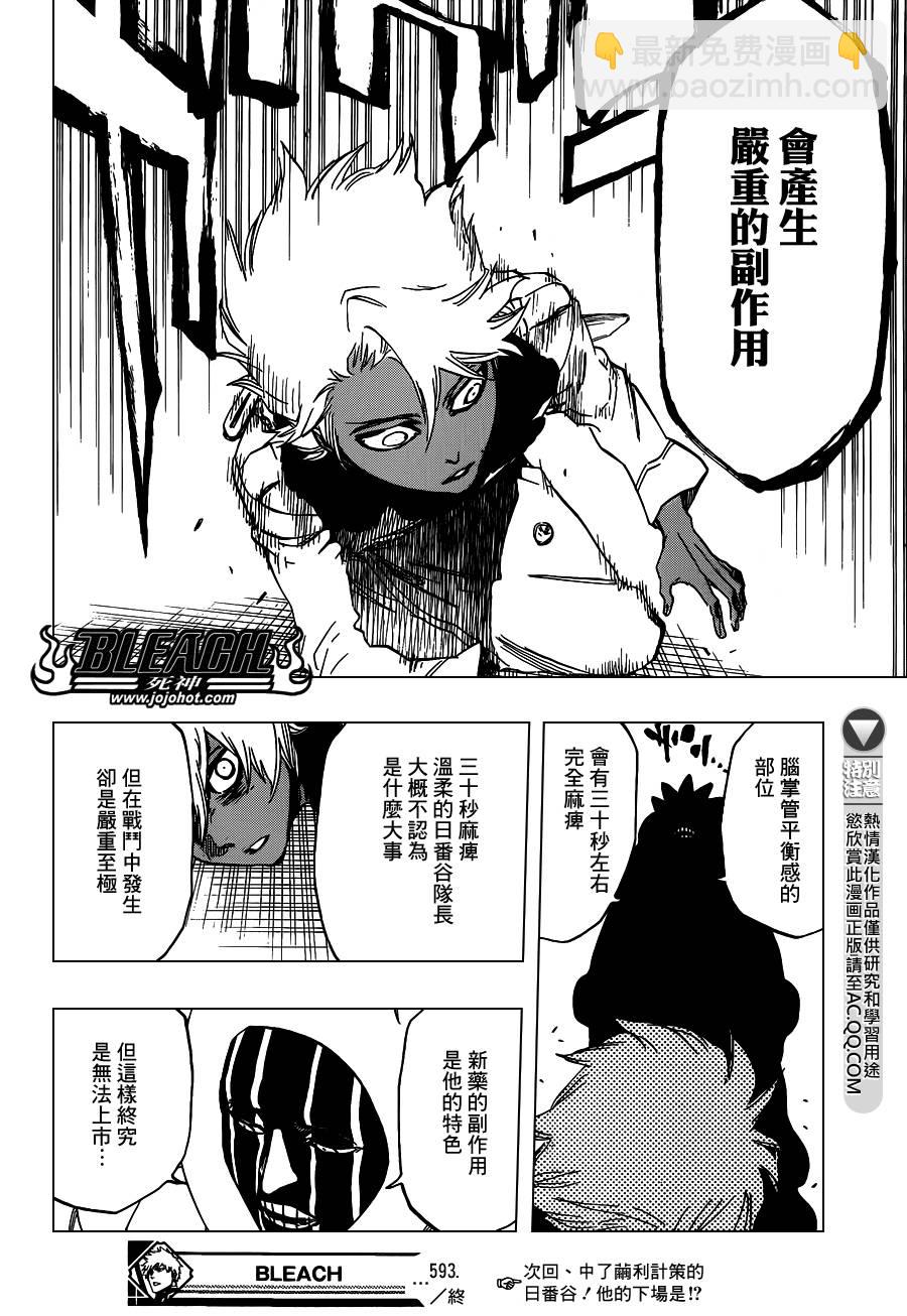 🍱死神 第593话 Marching Out the ZOMBIES 4 第16页