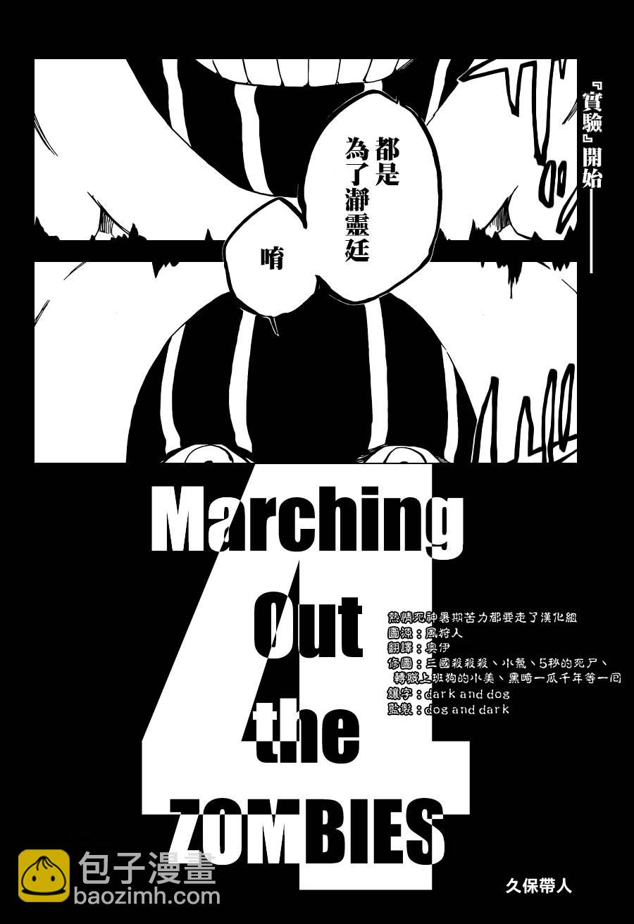 🍱死神 第593话 Marching Out the ZOMBIES 4 第2页