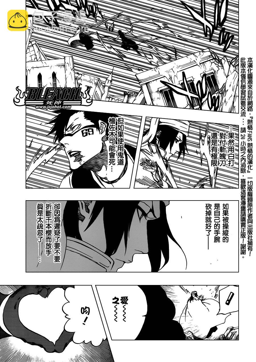 🍱死神 第595话 Rubb-Dolls 2 第11页