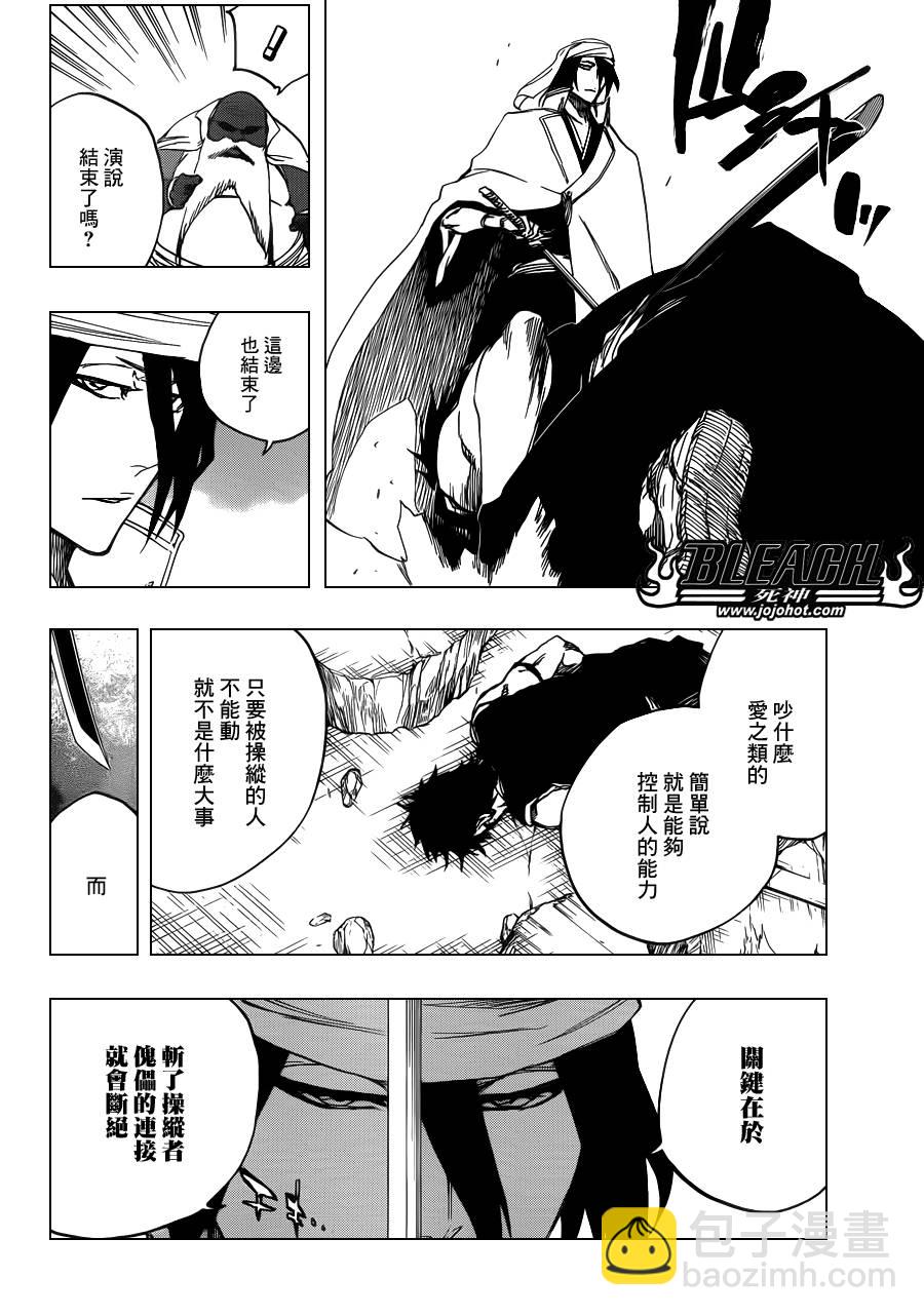 🍱死神 第595话 Rubb-Dolls 2 第4页