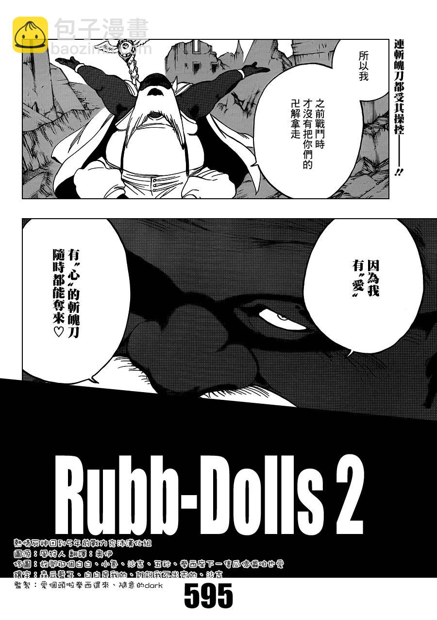 🍱死神 第595话 Rubb-Dolls 2 第8页