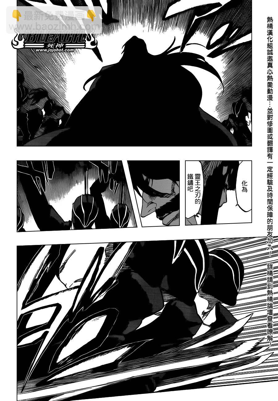 🍱死神 第597话 Winded by the shadow 第11页