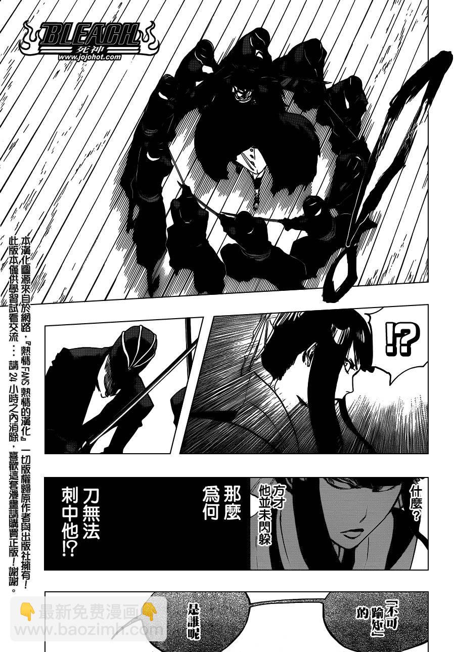 🍱死神 第597话 Winded by the shadow 第12页