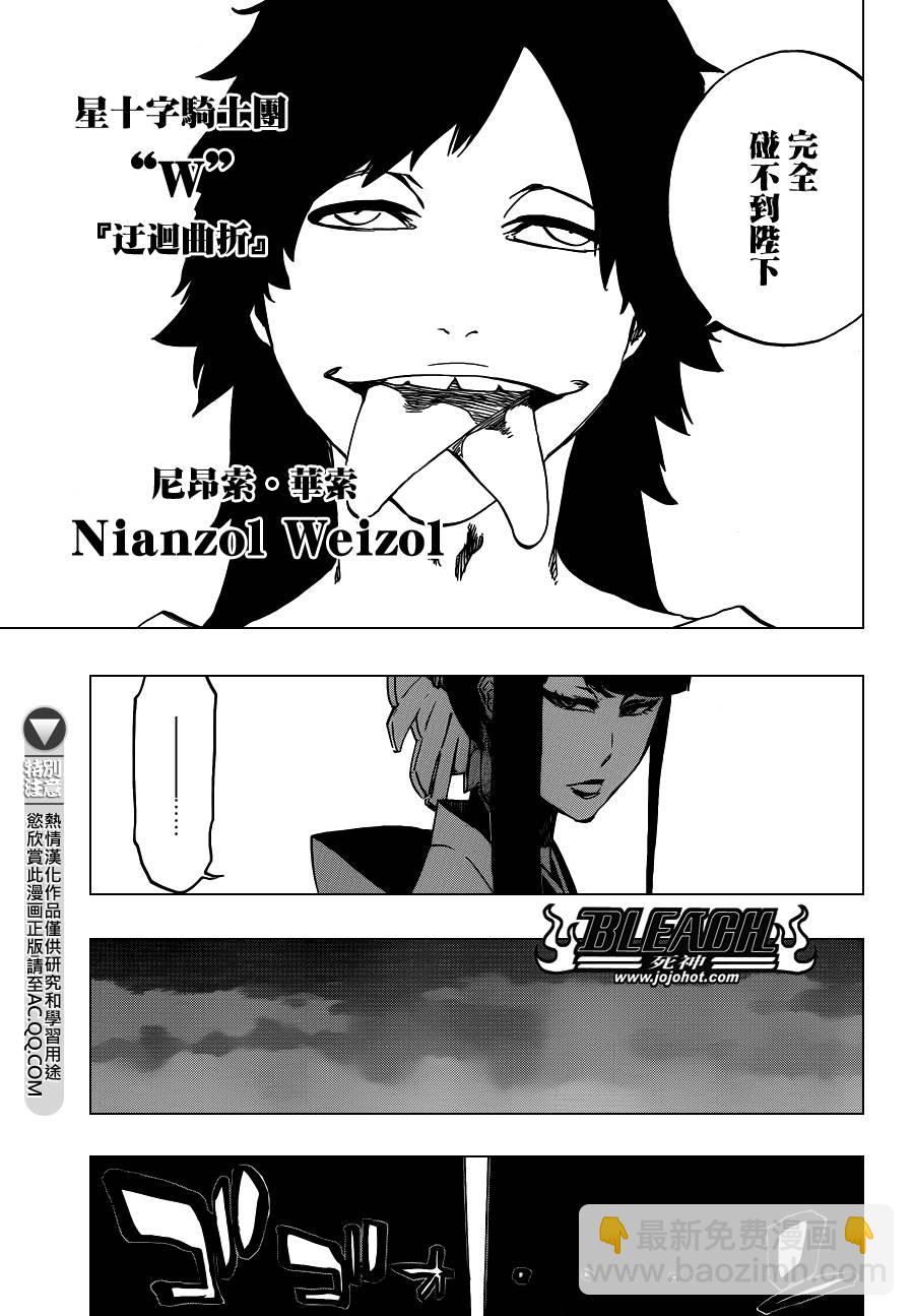 🍱死神 第597话 Winded by the shadow 第14页