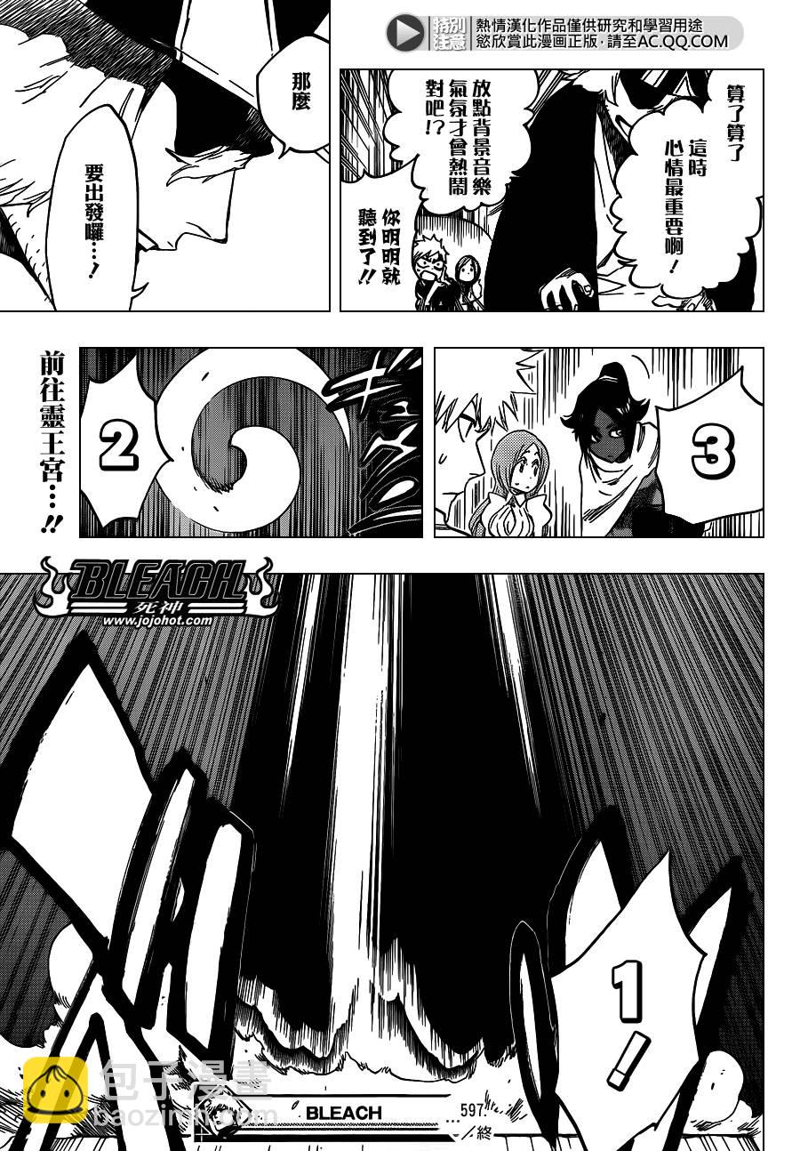 🍱死神 第597话 Winded by the shadow 第16页