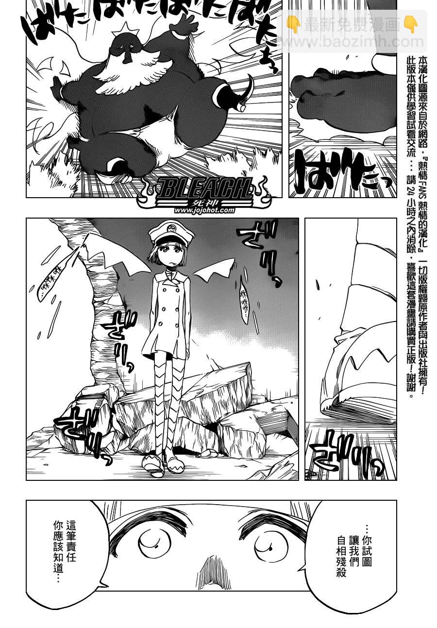 🍱死神 第597话 Winded by the shadow 第2页