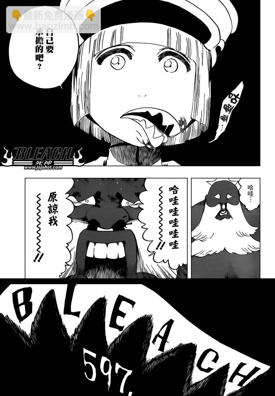 🍱死神 第597话 Winded by the shadow 第3页