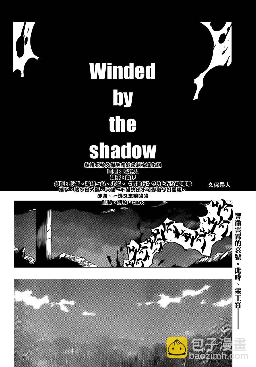 🍱死神 第597话 Winded by the shadow 第4页