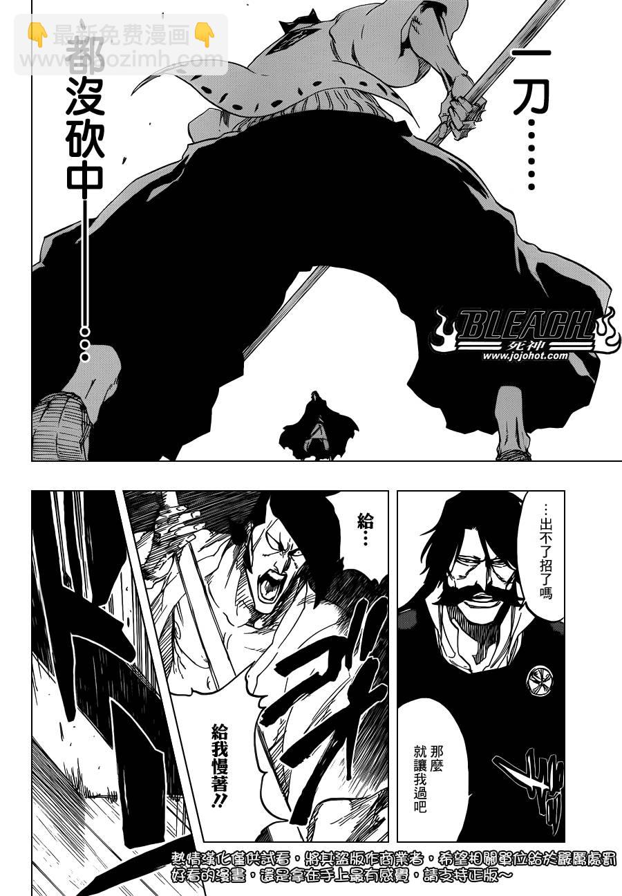 🍱死神 第597话 Winded by the shadow 第6页