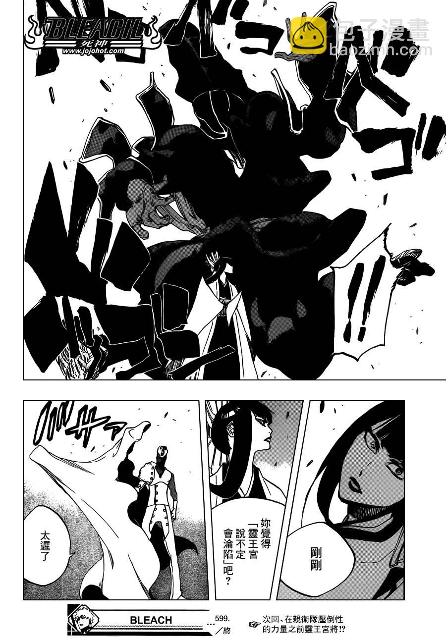 🍱死神 第599话 Too Early to Win Too Late to Know 第15页