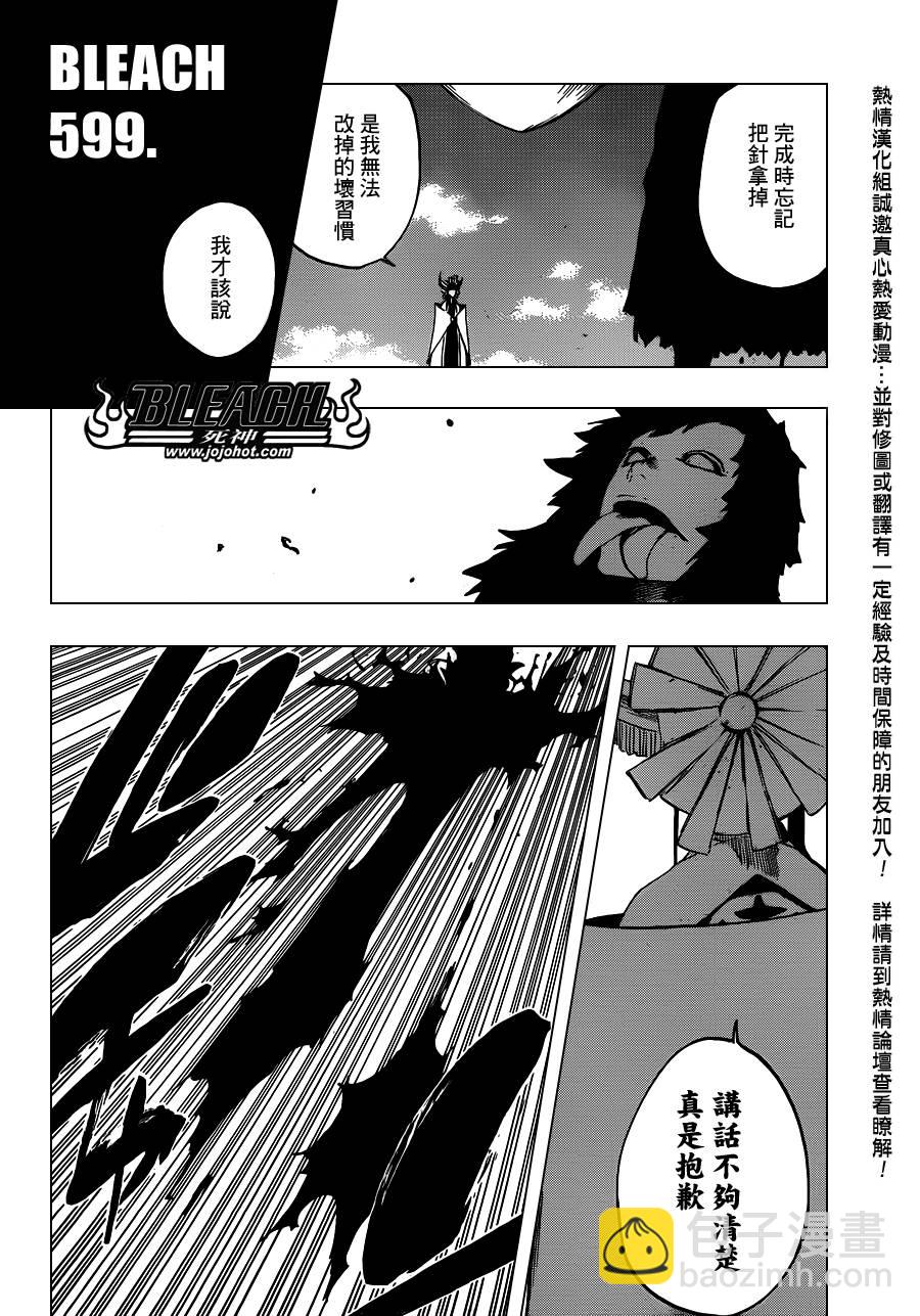 🍱死神 第599话 Too Early to Win Too Late to Know 第2页