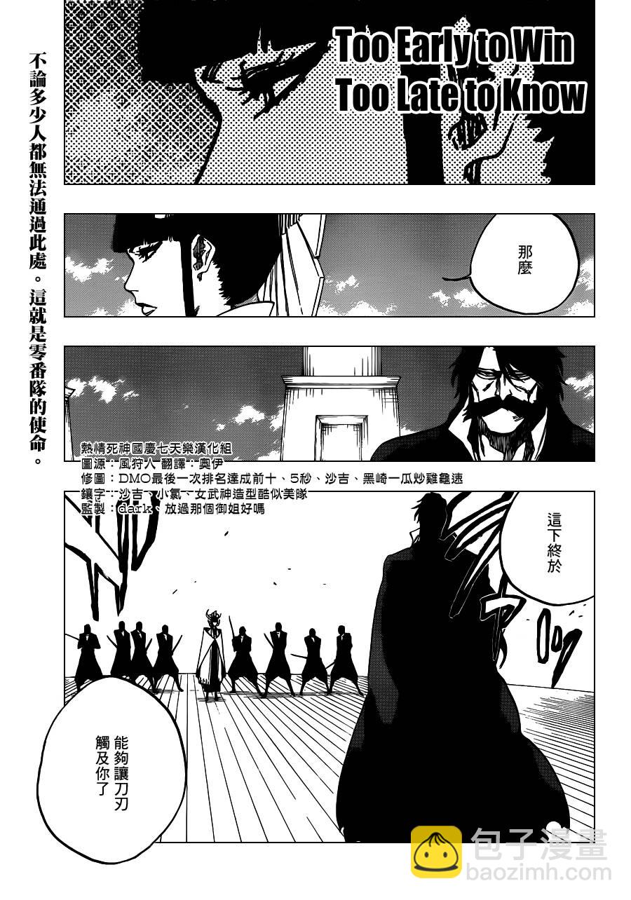 🍱死神 第599话 Too Early to Win Too Late to Know 第3页