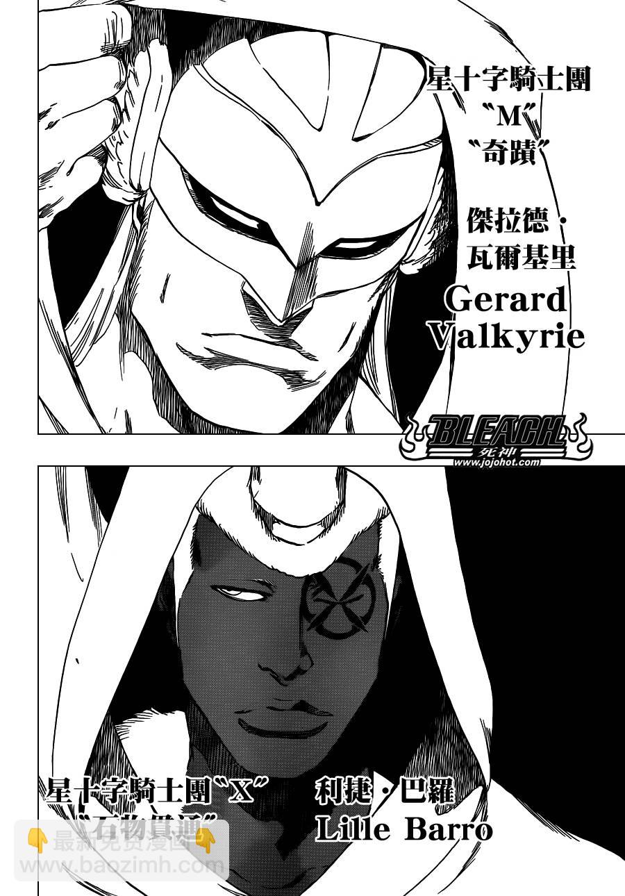 🍱死神 第599话 Too Early to Win Too Late to Know 第7页