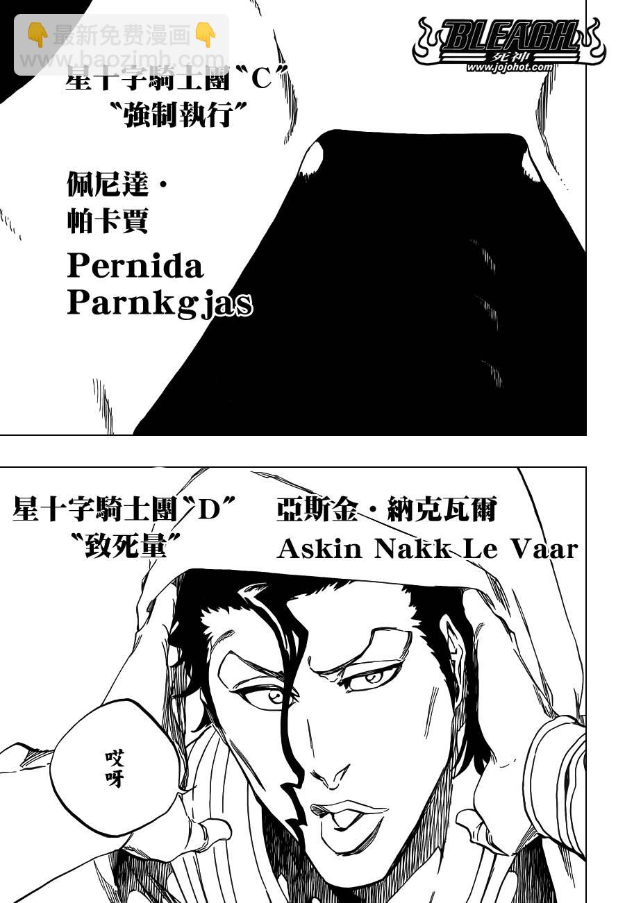 🍱死神 第599话 Too Early to Win Too Late to Know 第8页