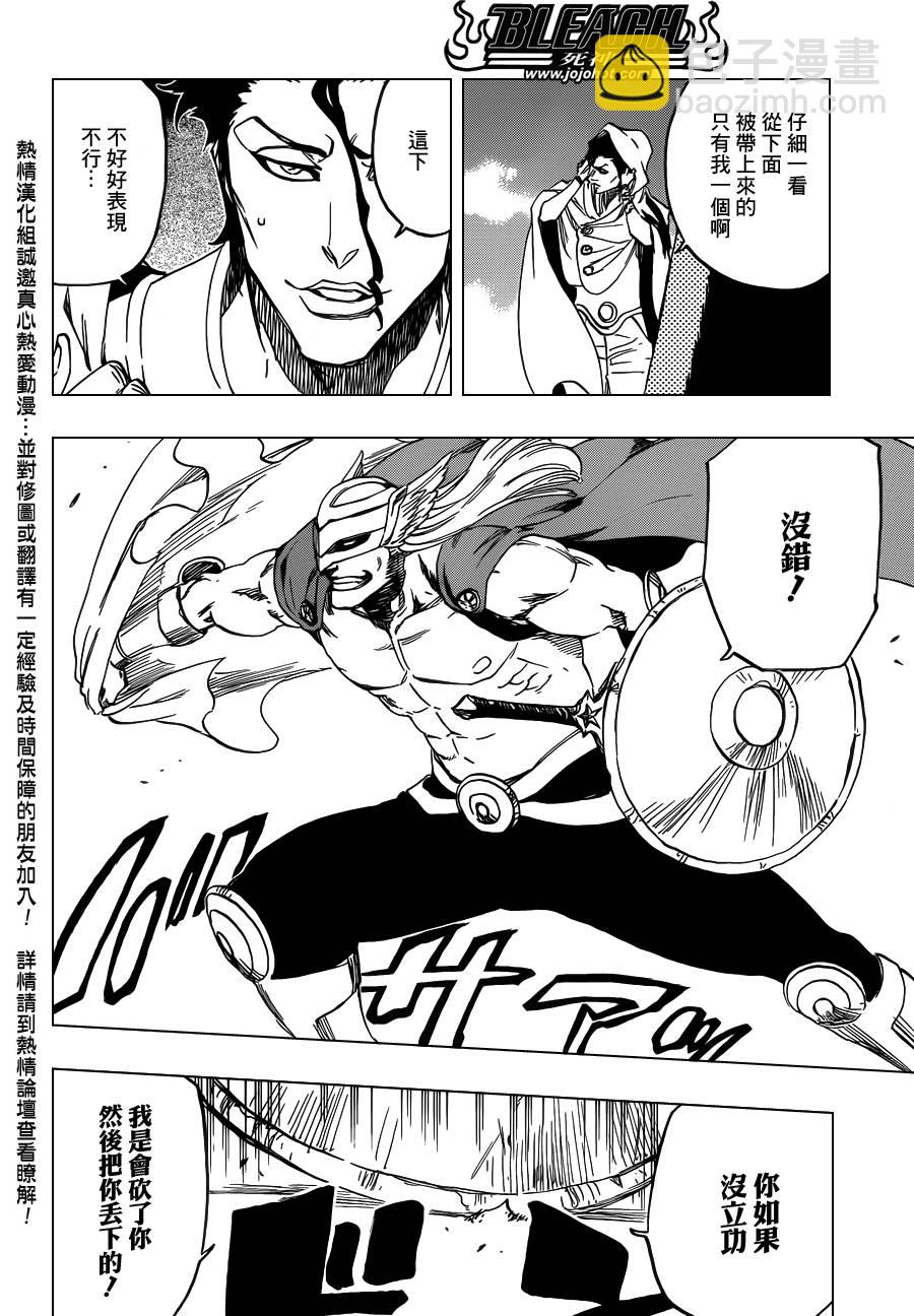 🍱死神 第599话 Too Early to Win Too Late to Know 第9页