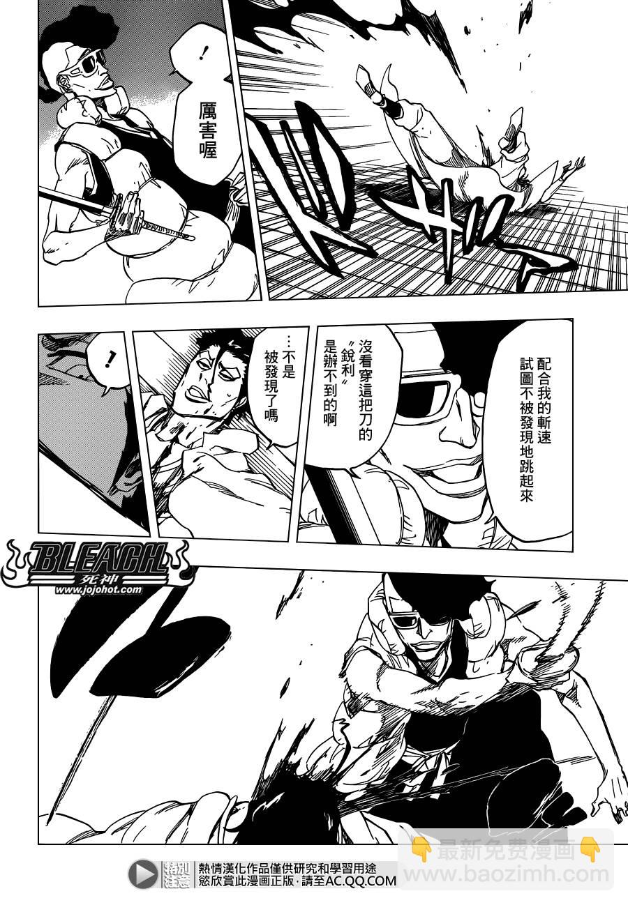 🍱死神 第601话 VERGE ON VERMILION 第16页