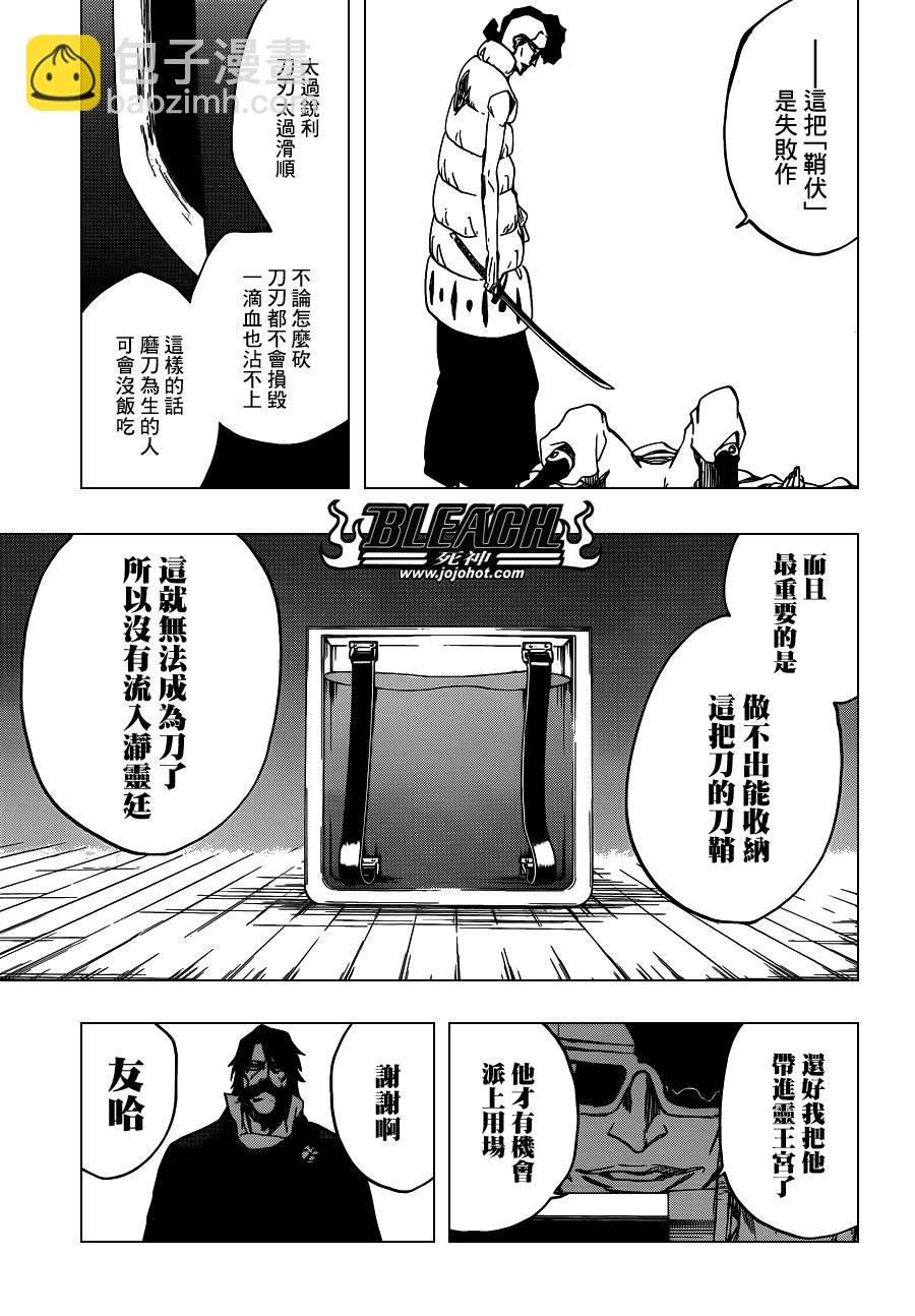 🍱死神 第601话 VERGE ON VERMILION 第17页