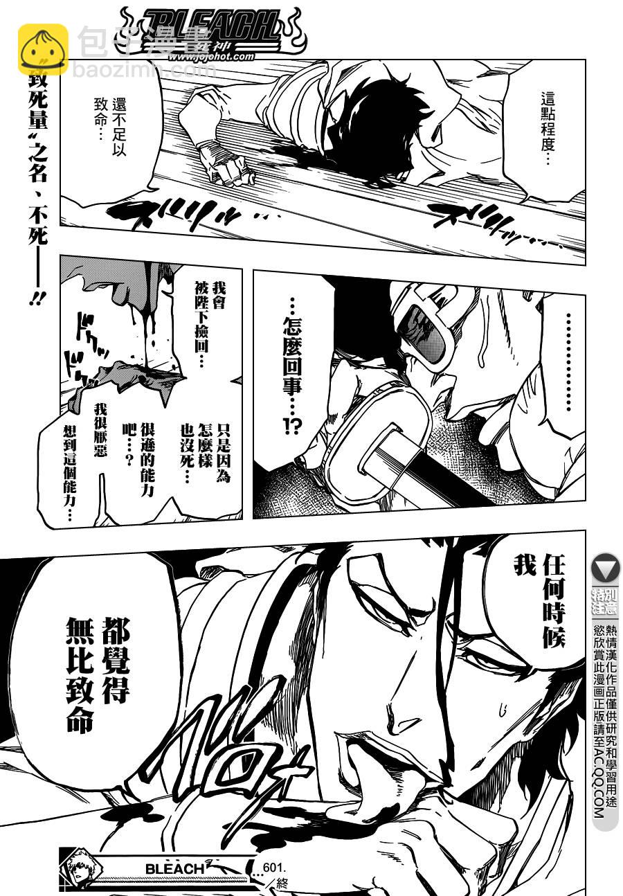 🍱死神 第601话 VERGE ON VERMILION 第19页