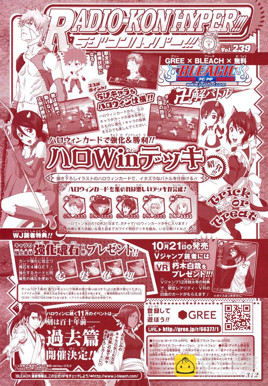 🍱死神 第601话 VERGE ON VERMILION 第2页