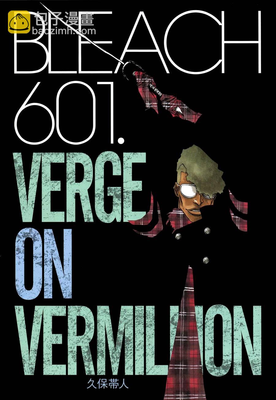 🍱死神 第601话 VERGE ON VERMILION 第20页